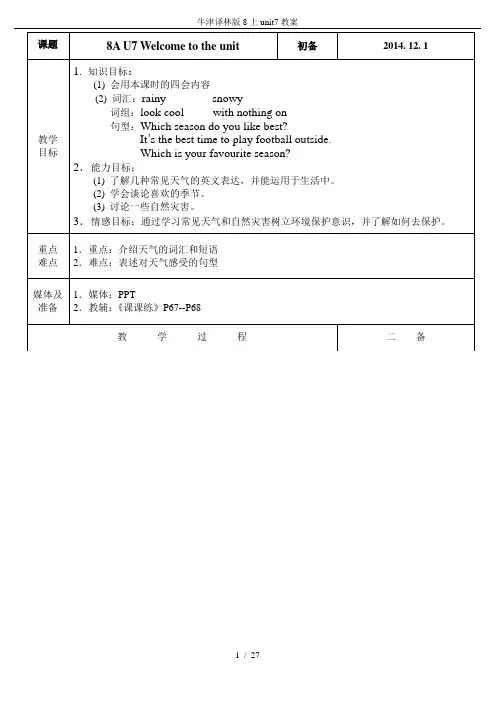 牛津译林版8上unit7教案