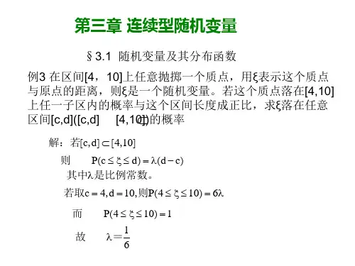 概率论与数理统计教程(答案及课件)chapter3