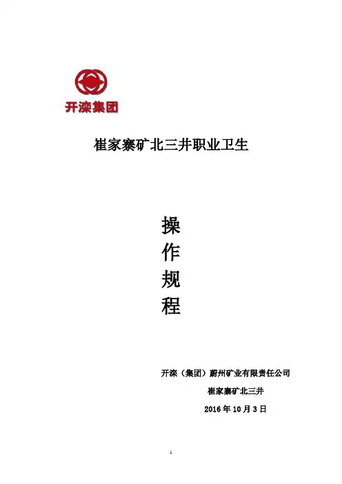 职业危害操作规程