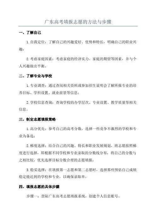 广东高考填报志愿的方法与步骤