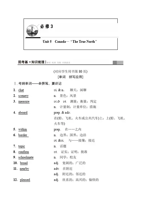 高考英语Unit 5 Canada—“The True North”知识梳理考点突破(14页)