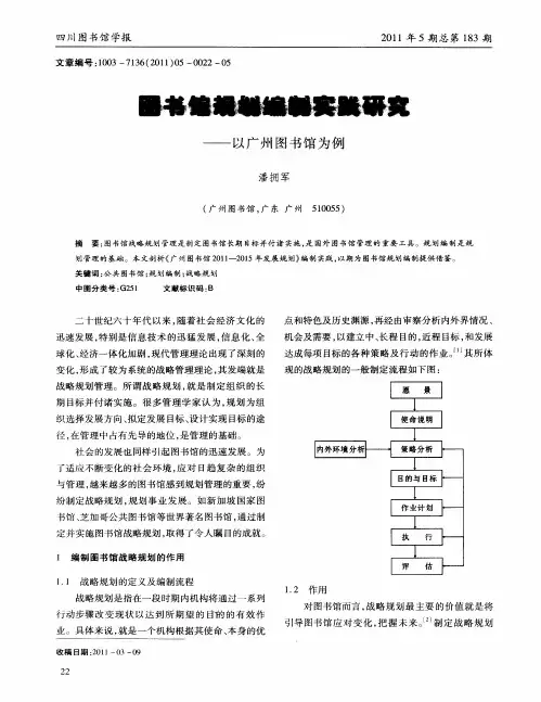 图书馆规划编制实践研究——以广州图书馆为例