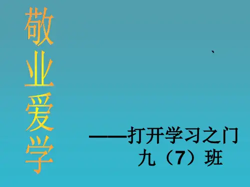 主题班会爱学习ppt课件
