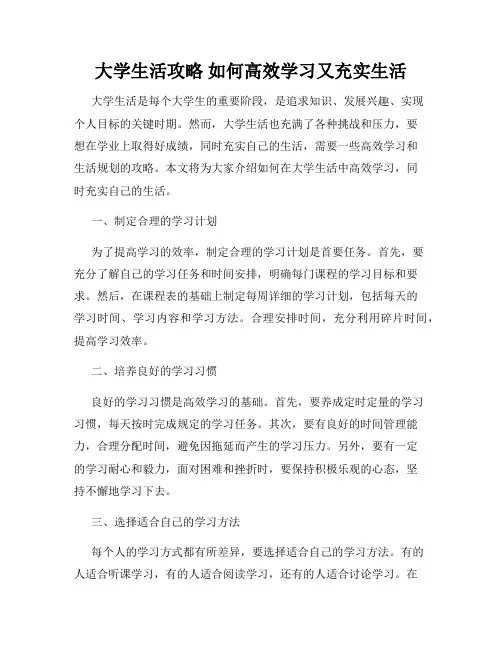大学生活攻略 如何高效学习又充实生活