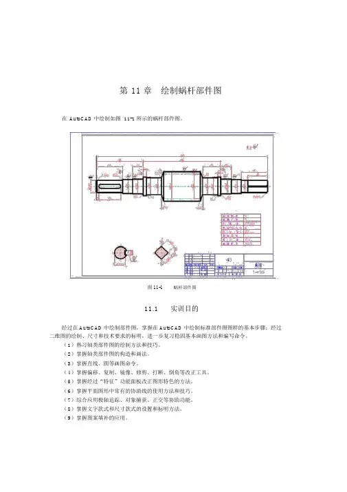 第11章绘制蜗杆零件图