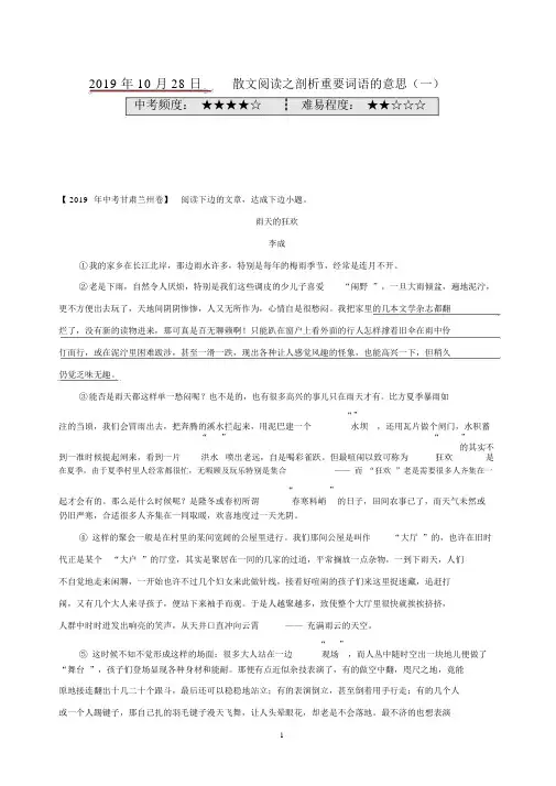 散文阅读之分析重要词语的意思学易试题君之每日题君20192020学年上学期八年级语文人教版