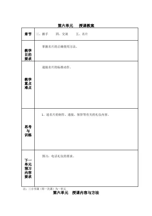 现代交际礼教案——交际礼仪二