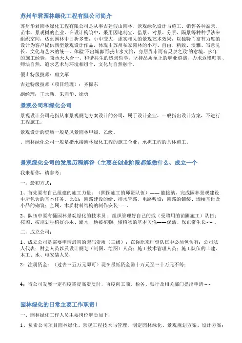 景观绿化公司简介范文