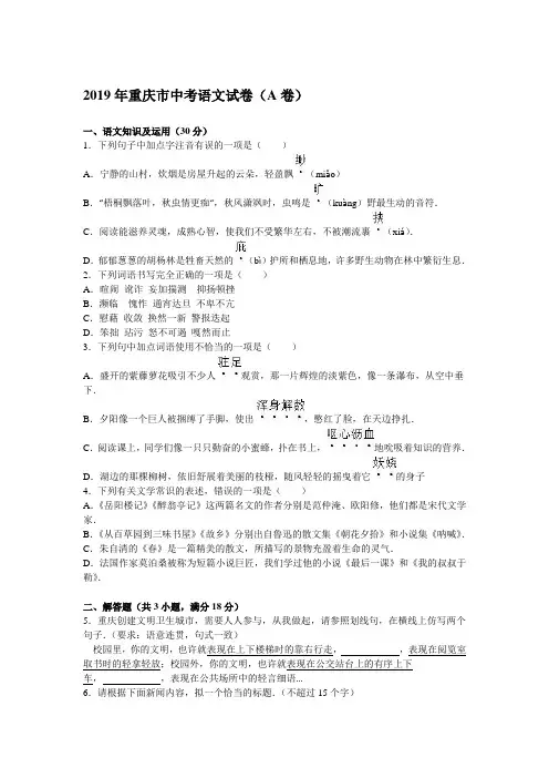 重庆市中考语文试卷a卷解析版