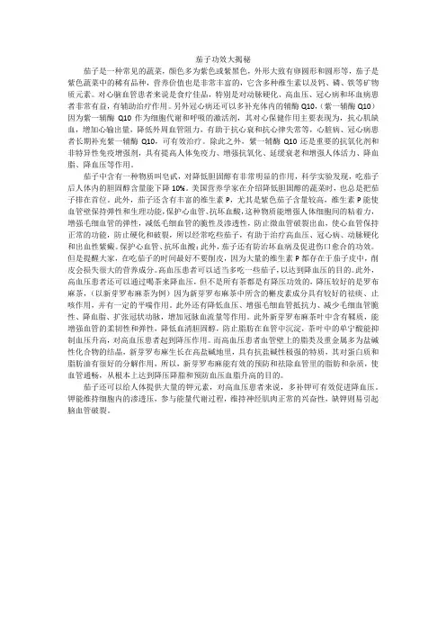 茄子功效大揭秘