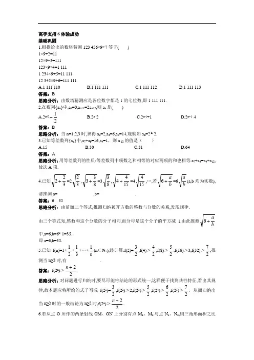数学北师大版选修2-2同步练习 第一章§1归纳与类比 含