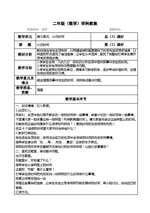 二年级数学上册《认识时间》教学设计