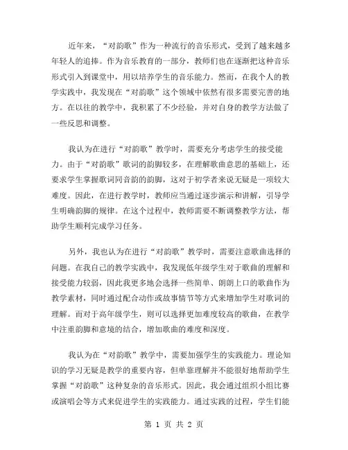 《对韵歌》教学反思范文