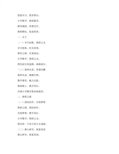 小学数学教师教研诗歌