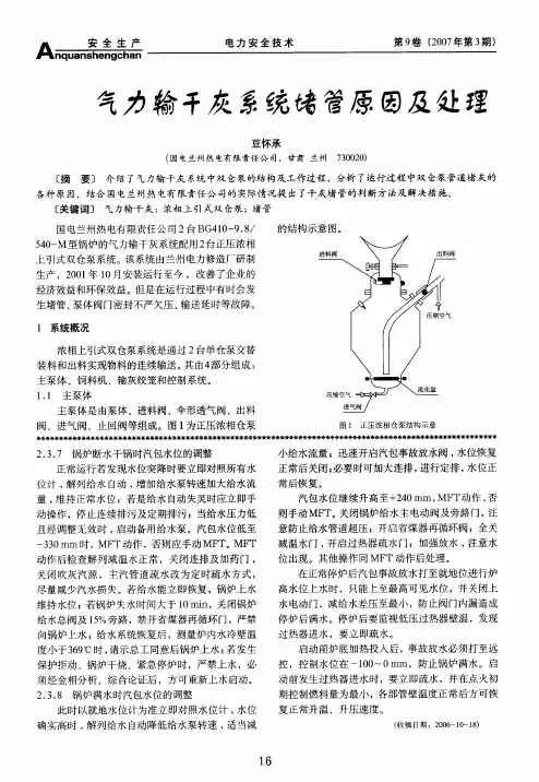 气力输干灰系统堵管原因及处理