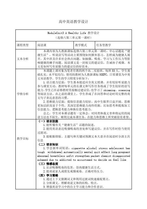 M6 U3 AModuleUnit3 A Healthy Life 教学设计教学设计07