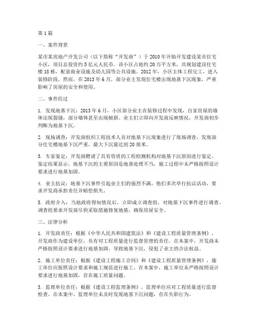 工程质量法律案例(3篇)