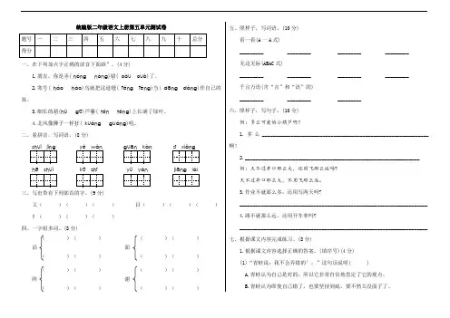 部编版语文二年级上册 第五单元测试卷(附答案)