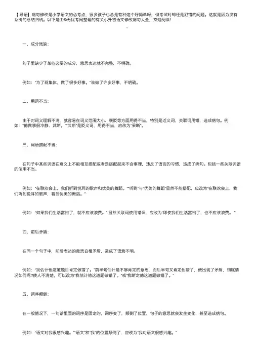 小升初语文修改病句大全
