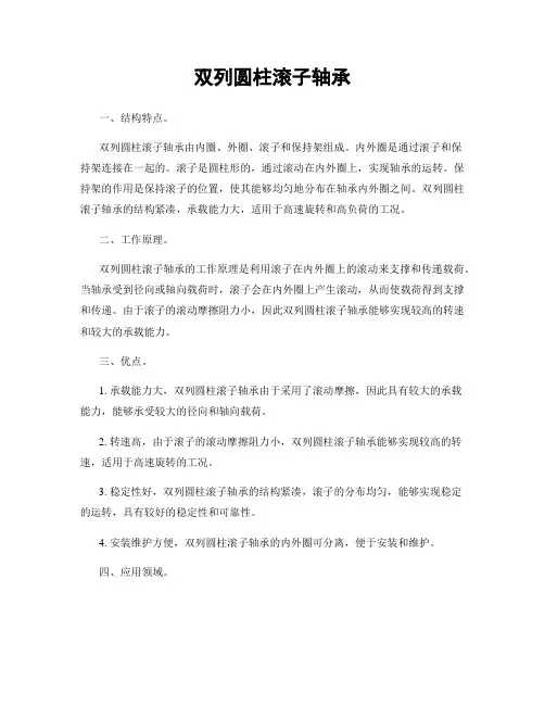 双列圆柱滚子轴承