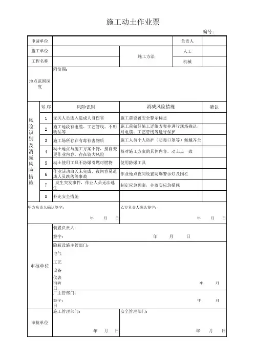 施工动土作业票