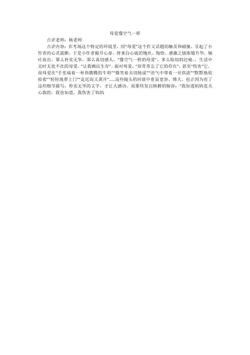 母爱像空气一样_高中作文