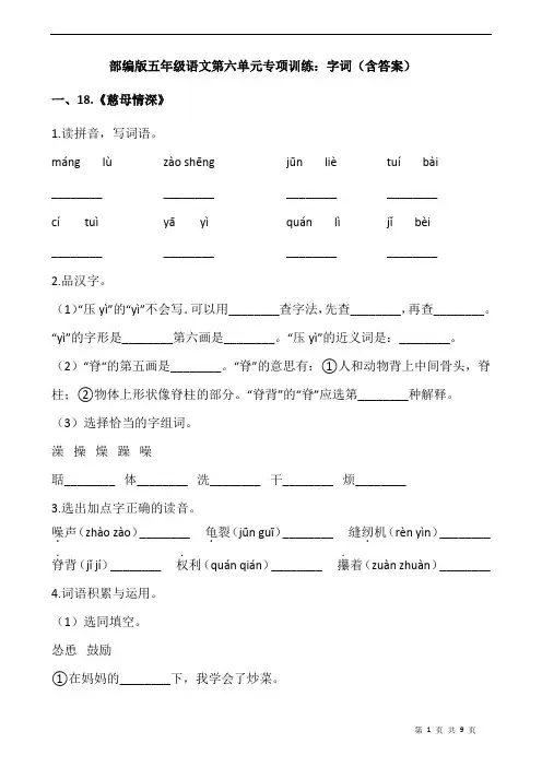 部编版五年级语文第六单元专项训练：字词(含答案)