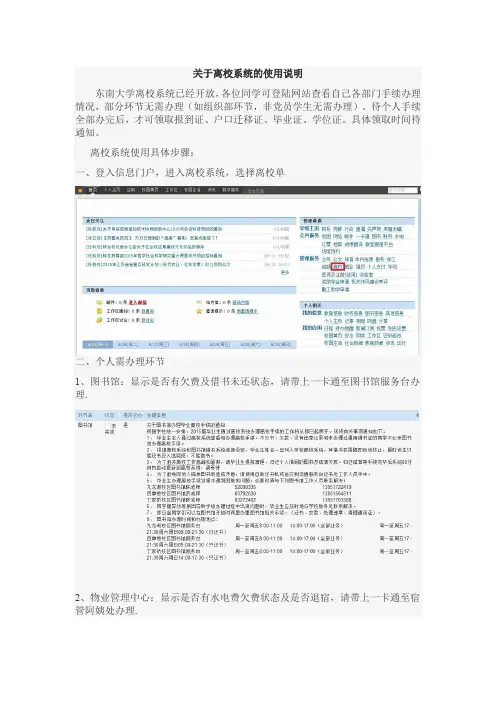 关于离校系统的使用说明