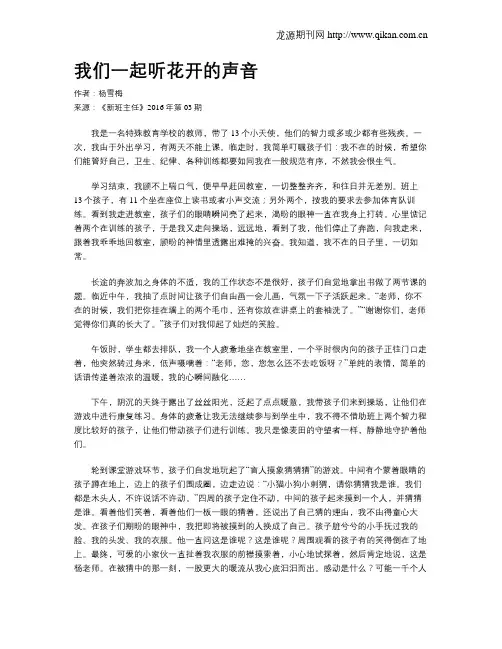我们一起听花开的声音