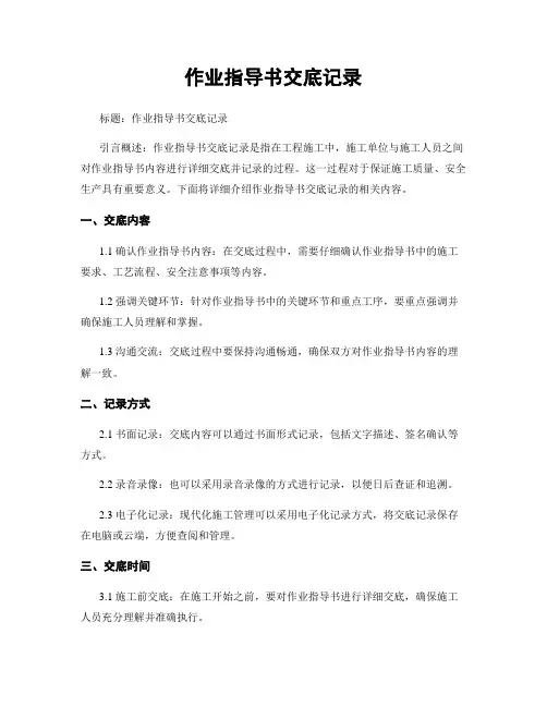 作业指导书交底记录