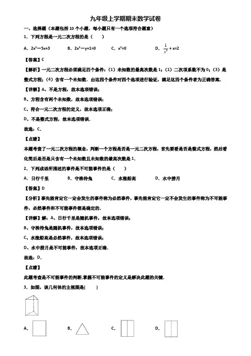 {3套试卷汇总}2018年北京市九年级上学期期末联考数学试题