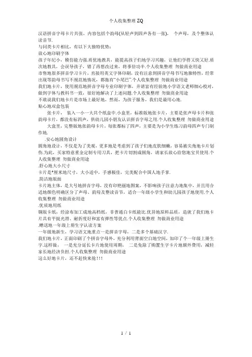 汉语拼音字母学习卡片带四声声调一年级小学生幼儿园适用