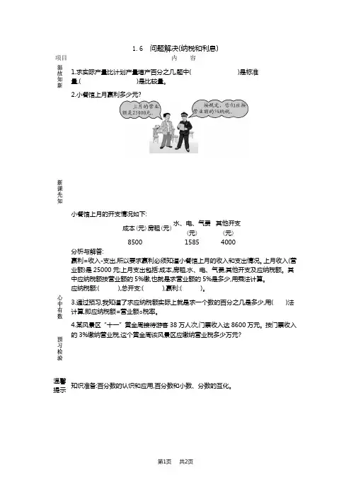 西师大版小学六年级上册数学第一单元 百分数 1