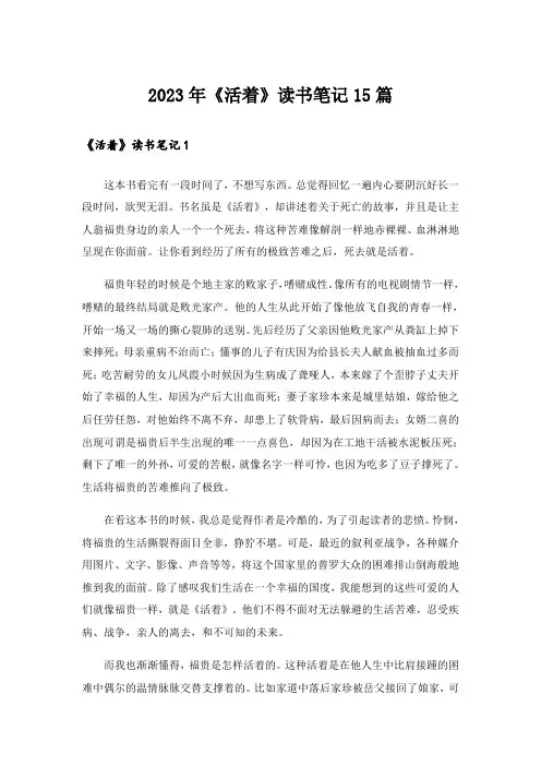 2023年《活着》读书笔记15篇_4
