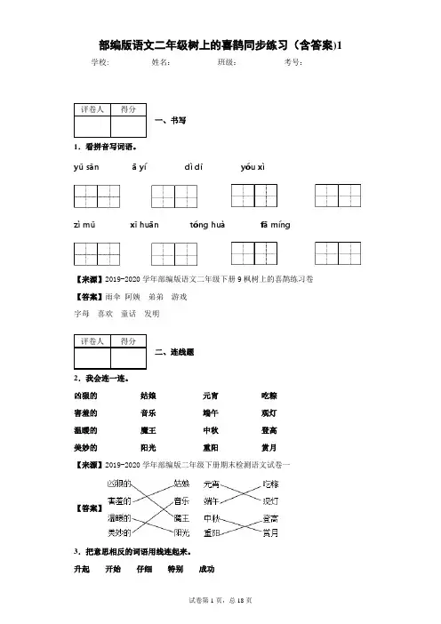 部编版语文二年级树上的喜鹊同步练习(含答案)1