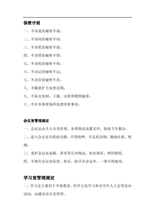 保密守则