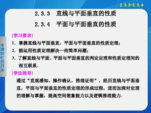 人教A版高中数学必修二：2.3.3-2.3.4配套课件