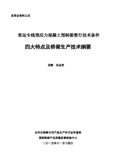 铁路桥梁认证必过资料四大特点及桥梁生产技术纲要   ——孙金更