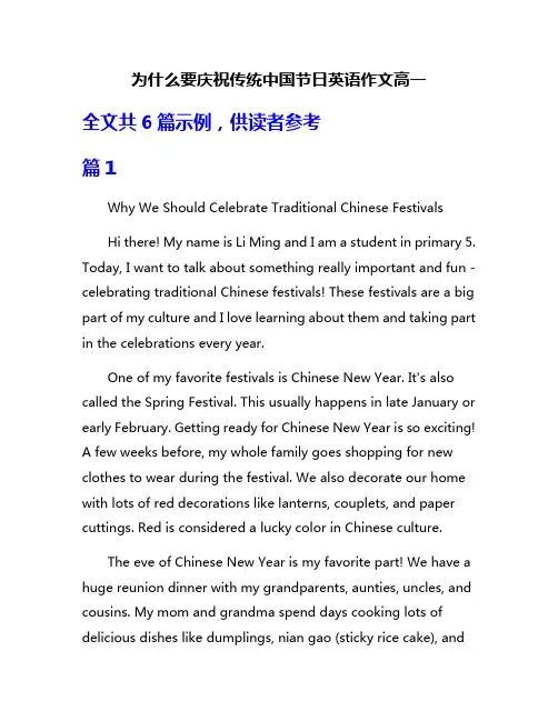 为什么要庆祝传统中国节日英语作文高一