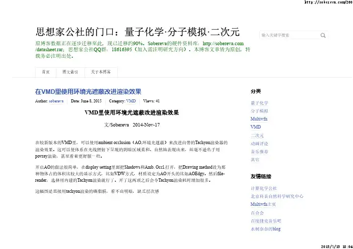 在VMD里使用环境光遮蔽改进渲染效果 - 思想家公社的门口：量子化学·分子模拟·二次元