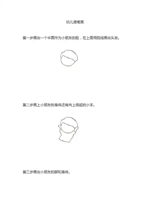 幼儿简笔画