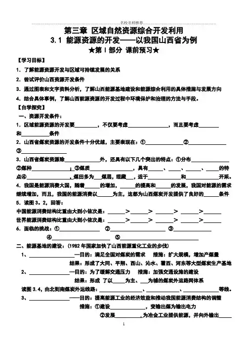 高中地理人教版必修三3.1能源资源的开发──以我国山西省为例名师制作优质学案
