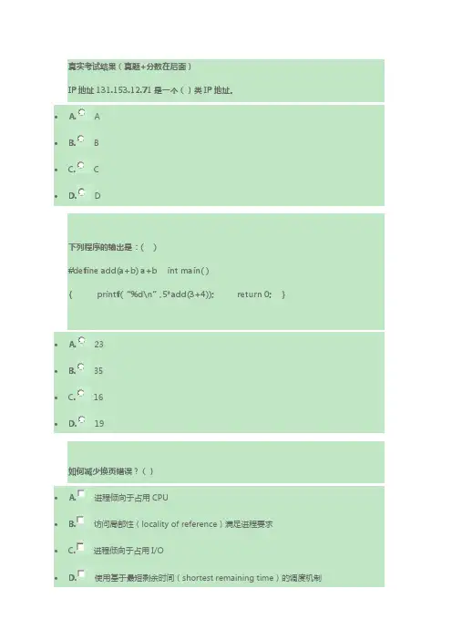 腾讯2014校园招聘-软件开发类真题(附笔试成绩)