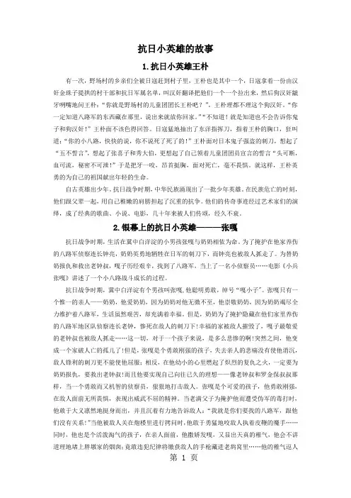 抗日小英雄的故事