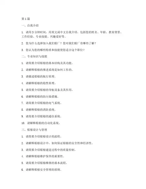 船厂面试题目(3篇)