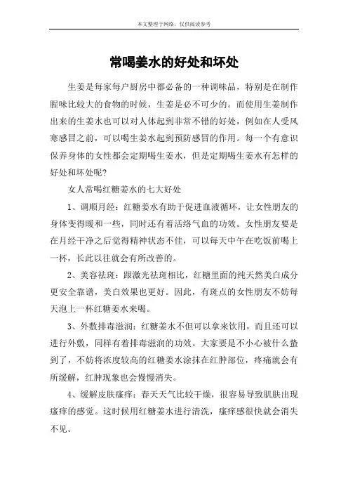 常喝姜水的好处和坏处