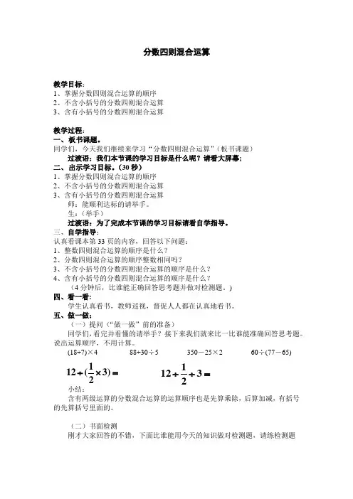 人教版六年级数学上册第三单元《分数的混合运算》教案