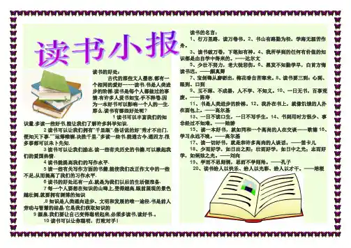 读书小报