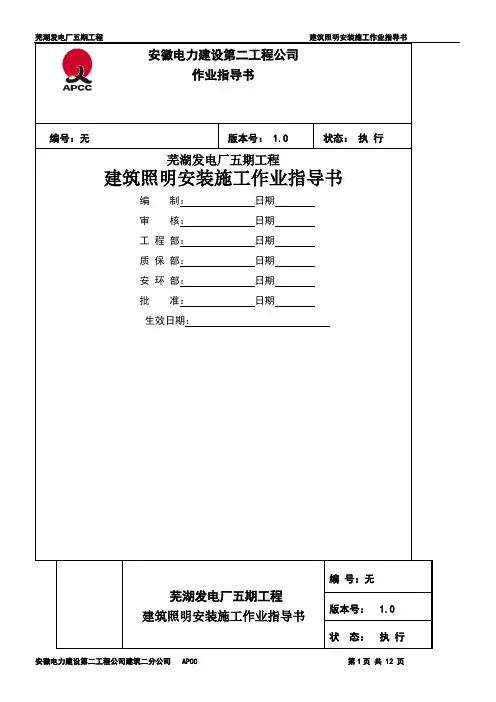 建筑照明安装施工