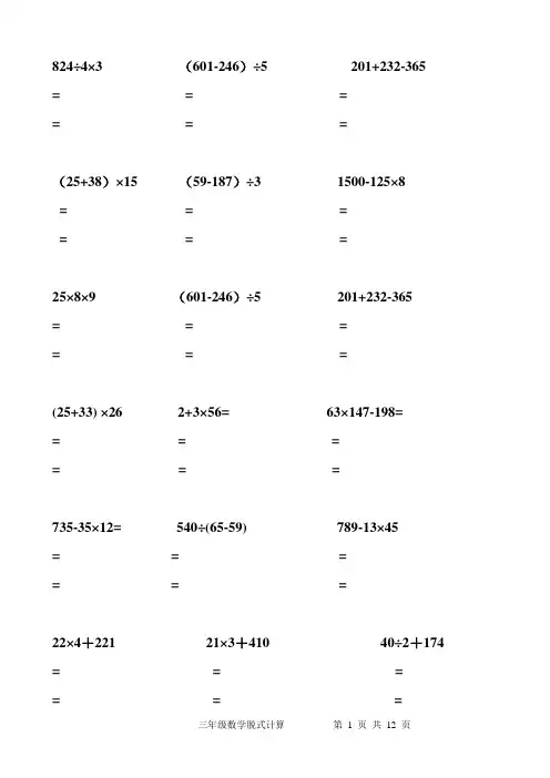 (完整版)小学三年级数学脱式计算200题